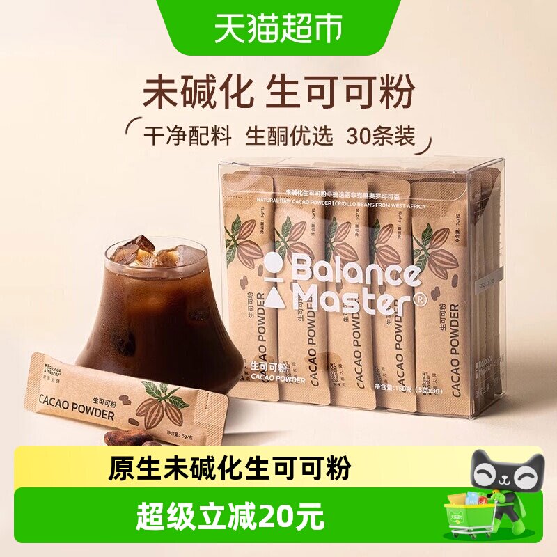 均衡大师生可可粉未碱化无添加糖纯热巧克力咖啡烘焙冲饮隔夜燕麦