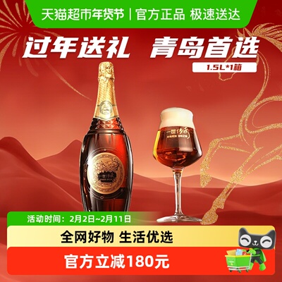 青岛啤酒百年之旅啤酒1.5L