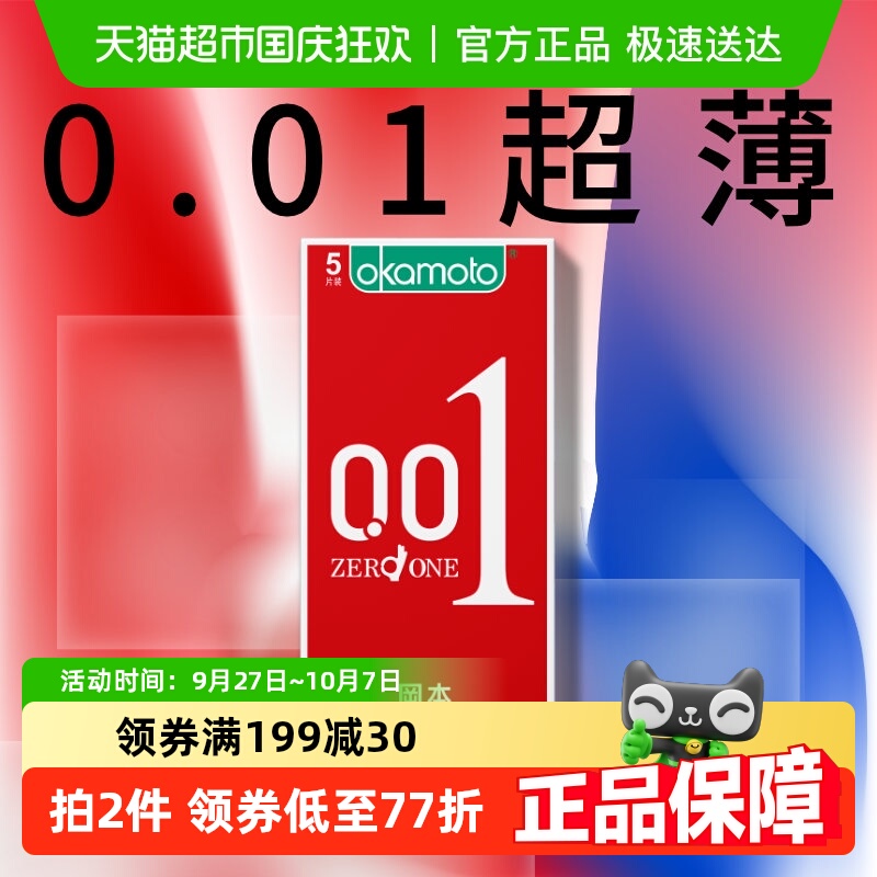 冈本超薄安全隐形0.01避孕套