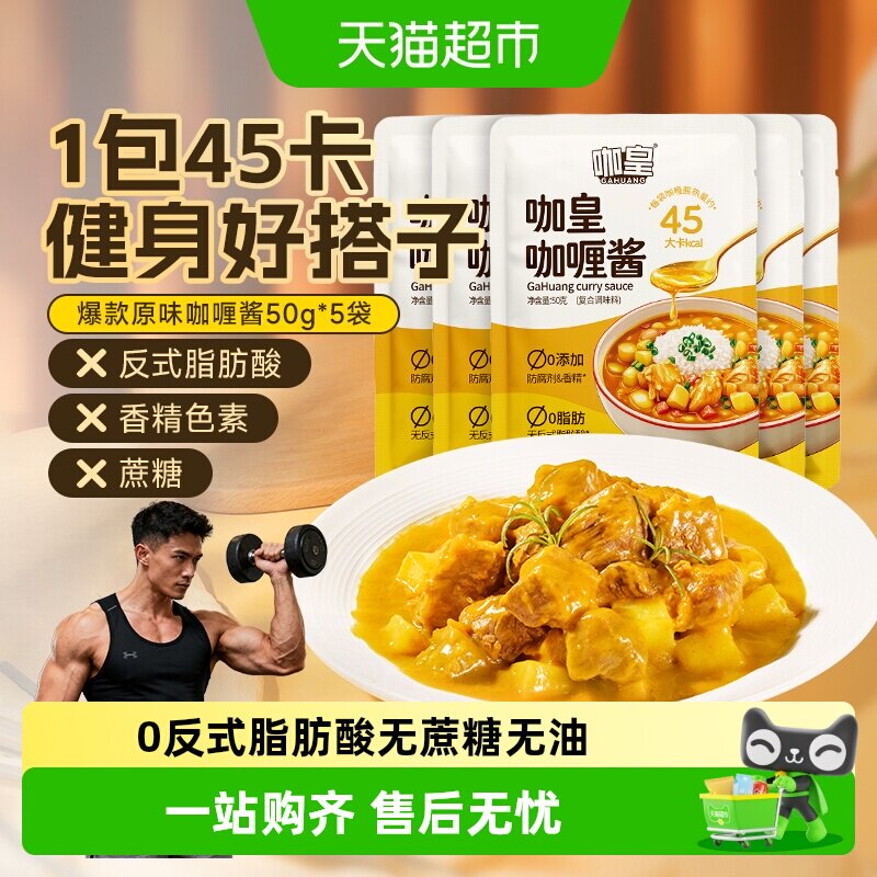 咖皇0反式脂肪酸无油咖喱酱
