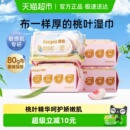 德佑婴儿湿巾加厚款新生儿童宝宝手口屁专用湿纸巾桃桃大包家庭装