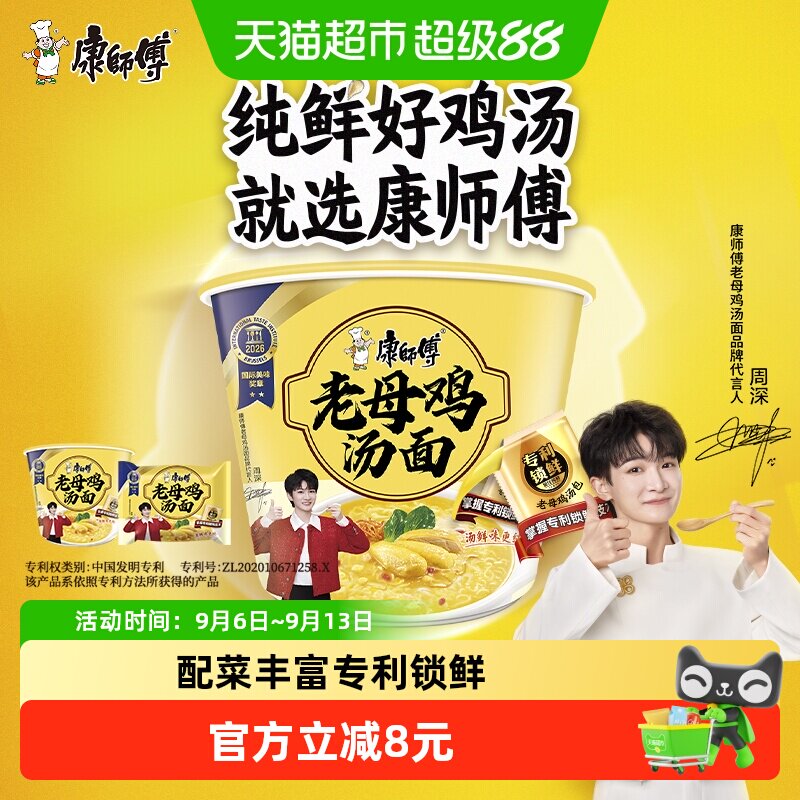 康师傅老母鸡汤面方便面图片