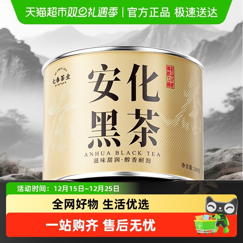 七春茶叶安化黑茶茯砖茶湖南手工手筑金花茯茶熟茶品鉴小罐装