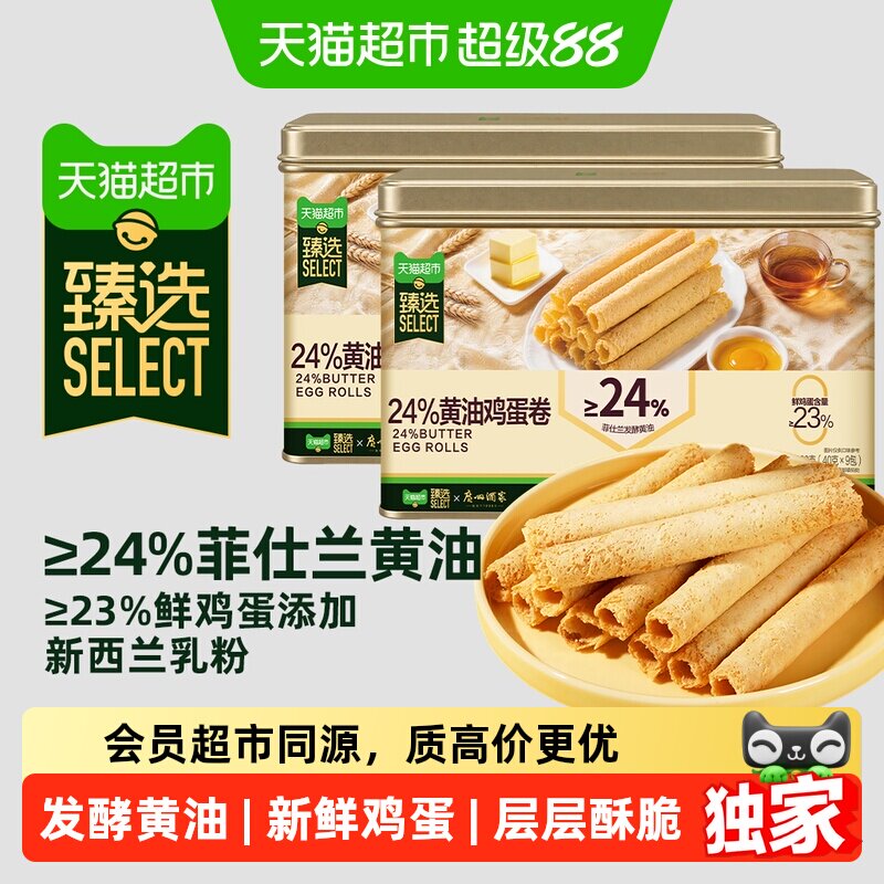 猫超臻选24%黄油鸡蛋卷广州酒家糕点休闲点心零食伴手礼360g*2盒
