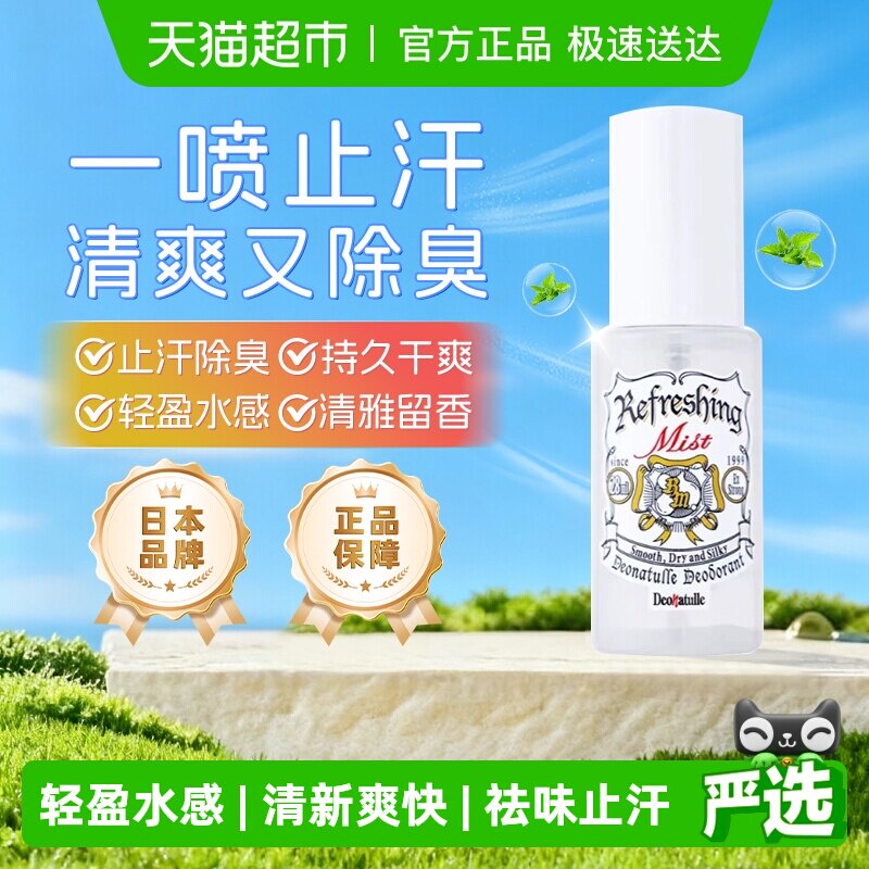 杜得乐止汗露女腋下舒爽止汗喷雾氧化羟氯止汗石舒爽喷雾*1