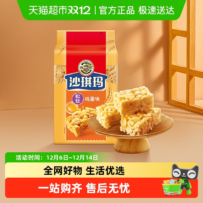 徐福记糕点鸡蛋味沙琪玛