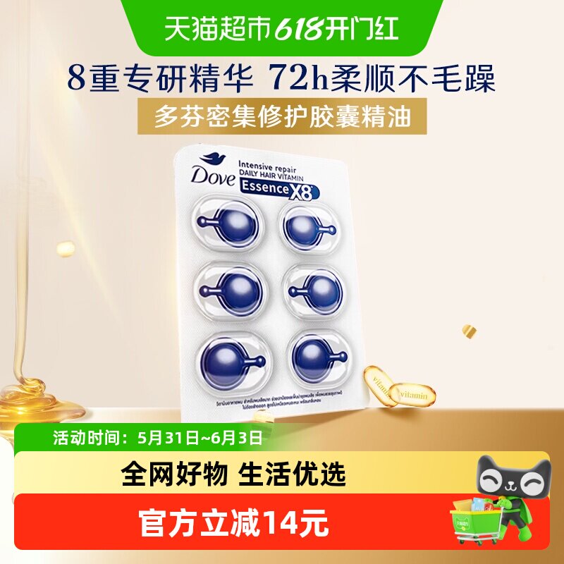 多芬密集修护胶囊护发精华油轻盈柔顺滋润免洗护发