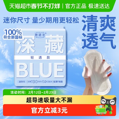 她研社卫生巾深藏BLUE轻透款190