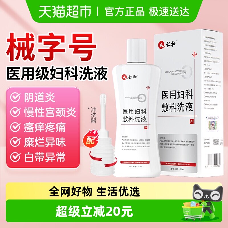 仁和卡波姆妇科抑菌私处清洗液女护理宫颈阴道止痒外阴瘙痒洗护