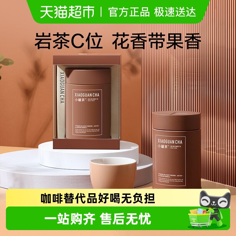小罐茶彩罐多泡大红袍乌龙茶茶叶礼盒装套装40g自饮送人伴手礼