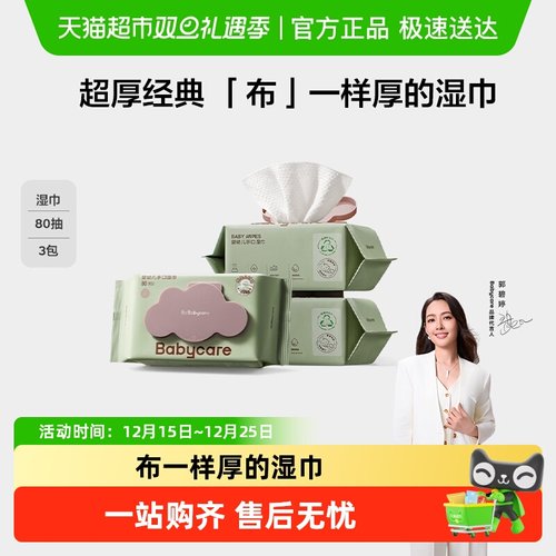 品牌直供-babycare婴儿加厚湿巾