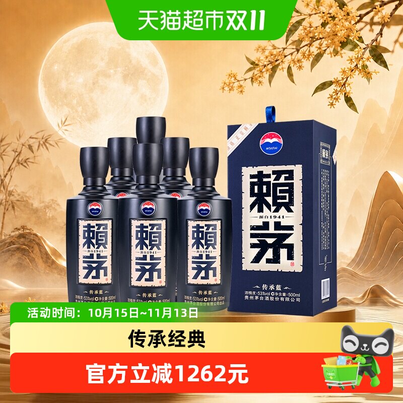 【直播间下单】茅台赖茅酱香白酒传承蓝53度500ml6瓶原箱宴请送礼