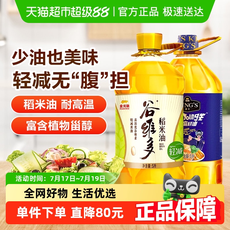 金龙鱼轻减稻米油亚麻籽油组合