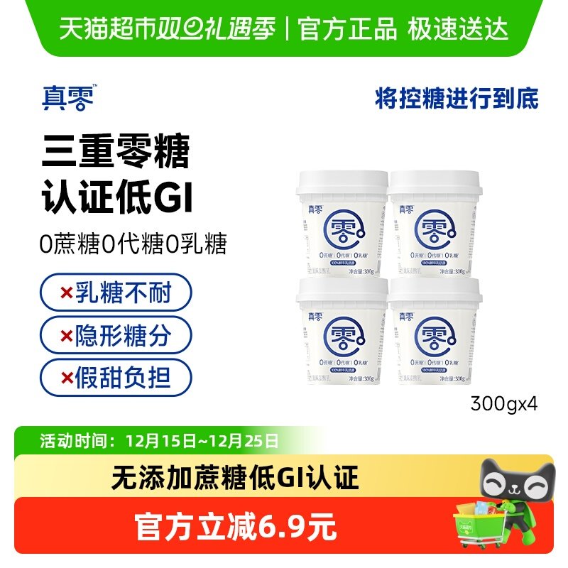 真零0添加蔗糖代糖酸奶