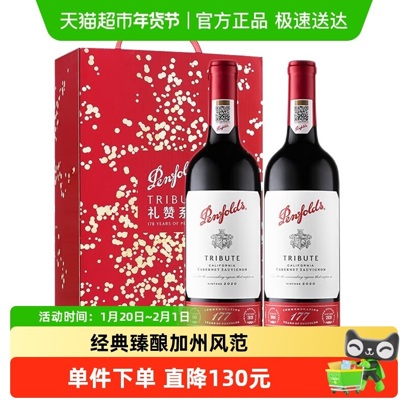 Penfolds/奔富礼赞系列177赤霞珠干红葡萄酒原瓶750ml*2进口礼盒,酒类,干红静态葡萄酒,淘宝优惠券,粉丝福利购,淘宝优惠卷