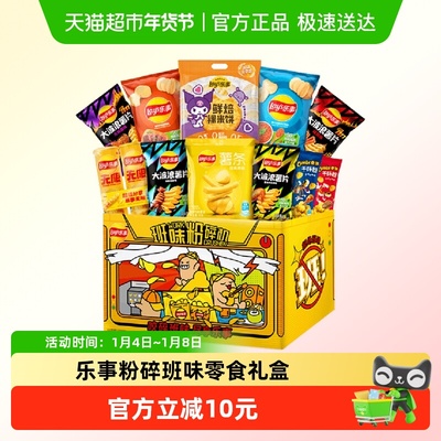 Lay’s/乐事多口味薯片零食礼盒