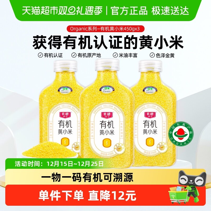 素稷有机黄小米孩子搭配辅食