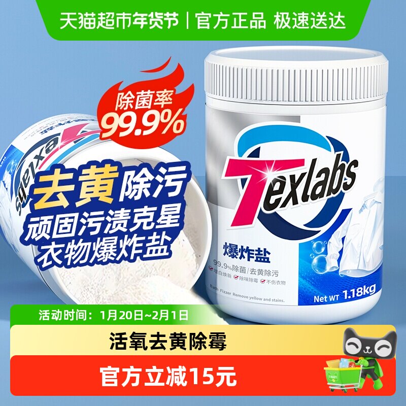 泰克斯乐爆炸盐彩漂去黄增白漂白剂1.18kg*2瓶活氧泡洗粉,洗护清洁剂/卫生巾/纸/香薰,洗衣粉/爆炸盐/活氧泡洗粉,淘宝优惠券,粉丝福利购,淘宝优惠卷