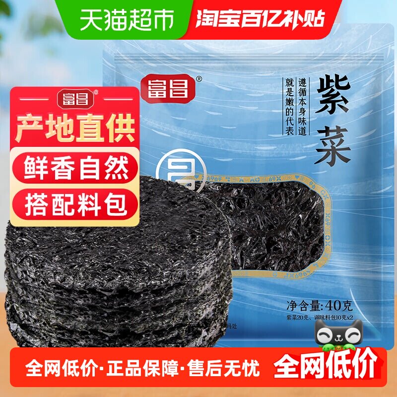 富昌头水紫菜干货40g含料包深海水产裙带菜无沙虾皮煲蛋花汤汤料