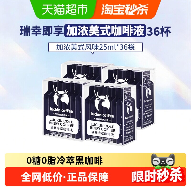 瑞幸即享咖啡速溶咖啡