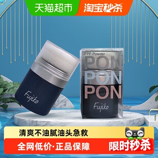 Fujiko富志可蓬蓬粉头发蓬松神器控油蓬松粉免洗去油头干发粉8.5g
