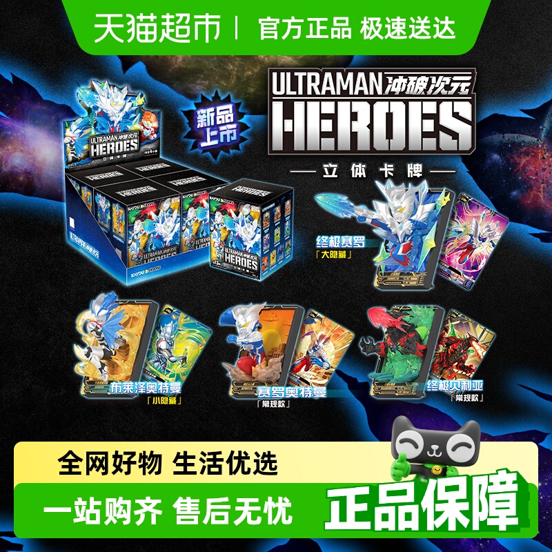 卡游奥特曼立体卡牌手办玩具
