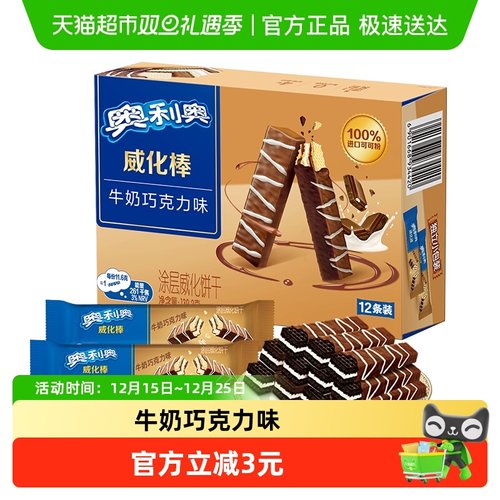 奥利奥牛奶巧克力味威化139.2g×1盒