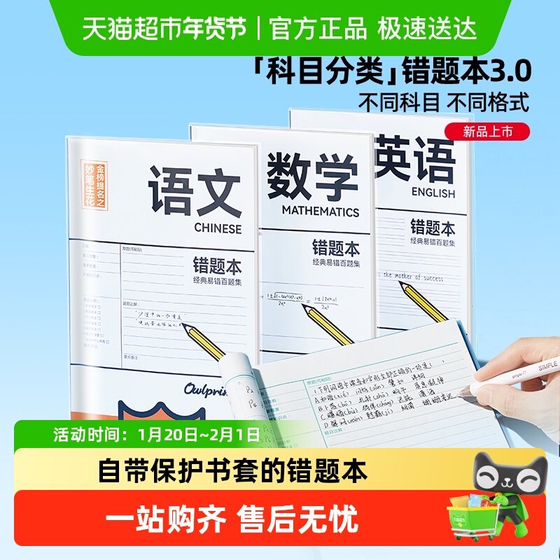 猫太子错题本小学生专用一年级语文数学英语改纠错整理神器初中生,文具电教/文化用品/商务用品,笔记本/记事本,淘宝优惠券,粉丝福利购,淘宝优惠卷