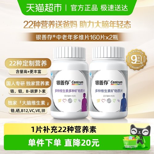 善存复合维生素160片×2瓶