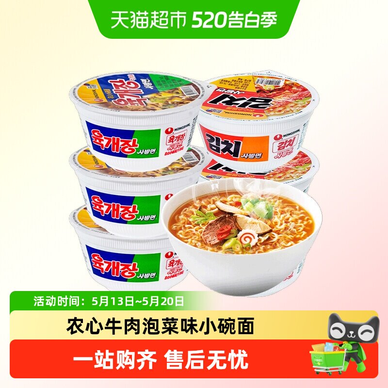 韩国进口农心牛肉泡菜碗面辣白菜泡面韩式小碗面方便面拉面桶装面
