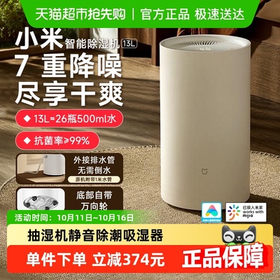 政府补贴15%小米家用除湿机13L