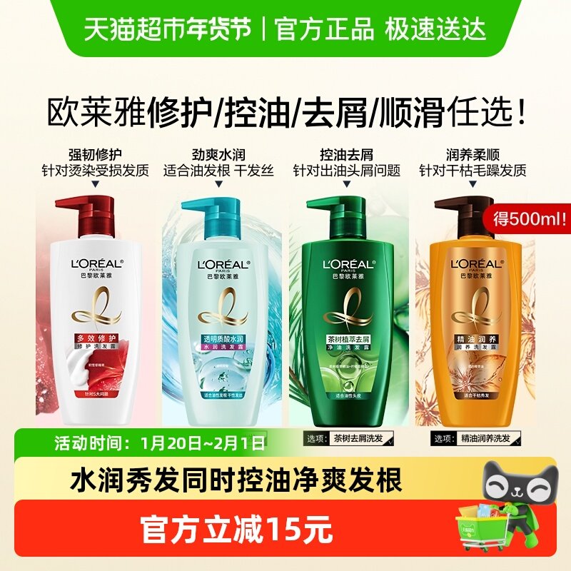 欧莱雅精油润养茶树透明质酸洗发水护发素柔顺去屑控油清爽修护,美发护发/假发,护发素,淘宝优惠券,粉丝福利购,淘宝优惠卷