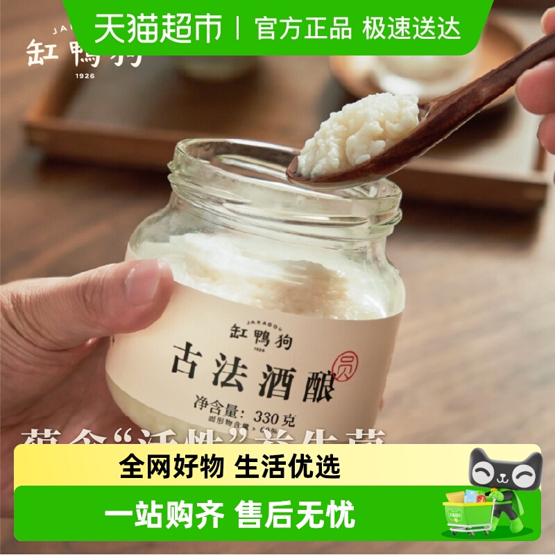 缸鸭狗活性益生菌酒酿