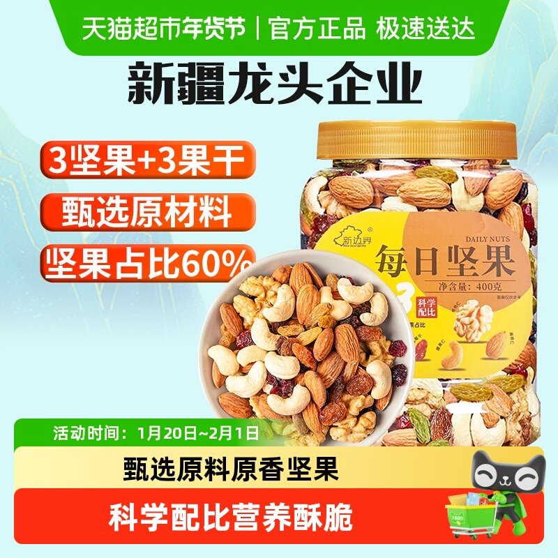 新边界每日坚果混合坚果零食400g孕妇休闲健康干果早餐特产小礼包,零食/坚果/特产,混合坚果,淘宝优惠券,粉丝福利购,淘宝优惠卷