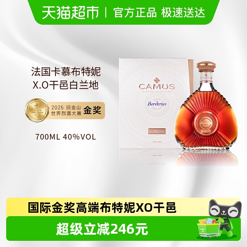 卡慕布特妮（Borderies）单一产区XO干邑白兰地进口洋酒珍藏