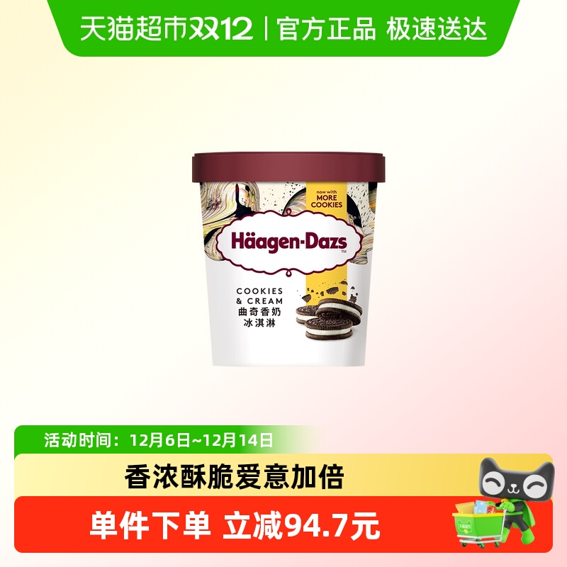 哈根达斯曲奇奶香冰淇淋375g