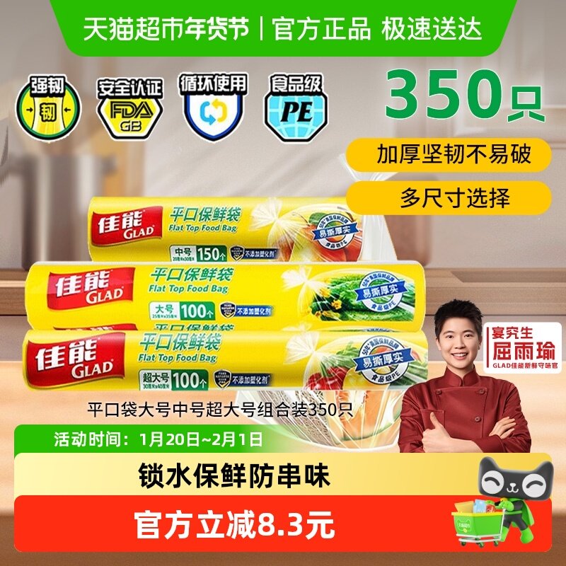 佳能平口保鲜袋保鲜收纳大号中号超大号350只组合装,餐饮具,保鲜袋,淘宝优惠券,粉丝福利购,淘宝优惠卷