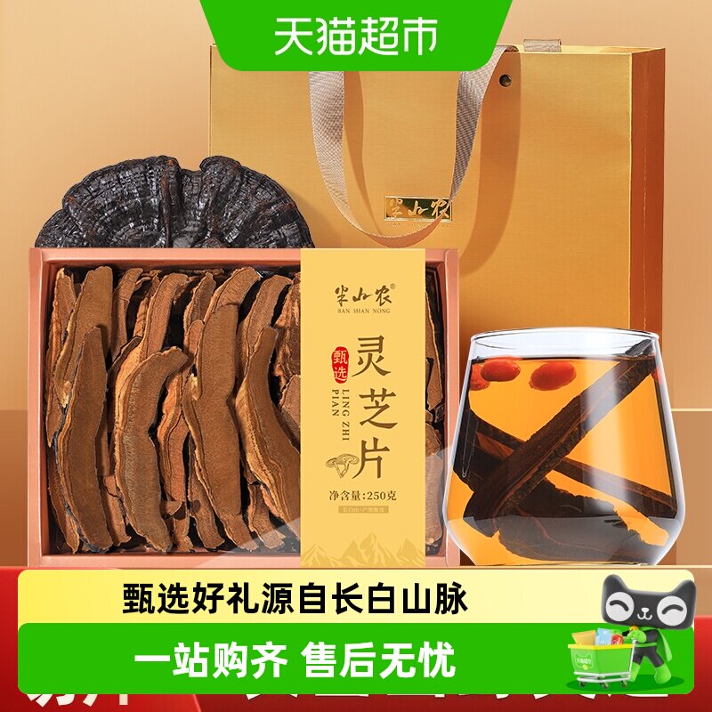 半山农野生灵芝片礼盒图片