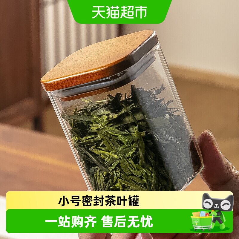 小号迷你精致便携茶叶罐透明玻璃家用密封罐防潮茶叶盒旅行储存罐