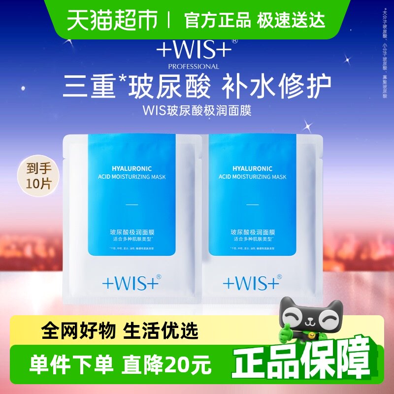 WIS玻尿酸极润面膜三重补水保湿修护敏感肌护肤官方正品