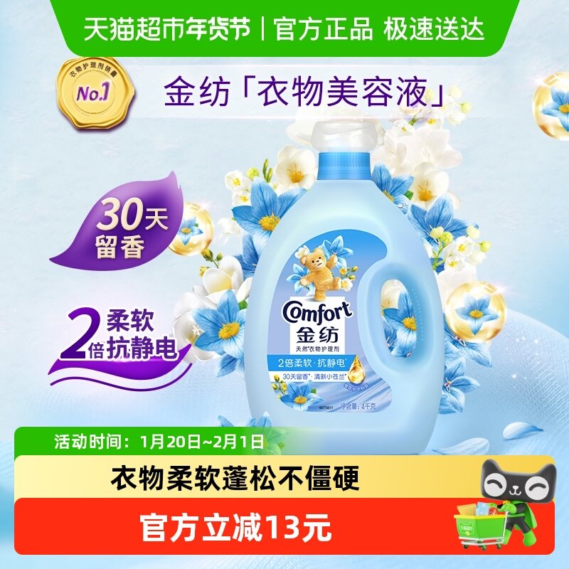 金纺清新柔顺衣物护理剂4KG防静电香氛持久留香柔软蓬松,洗护清洁剂/卫生巾/纸/香薰,衣物柔顺剂,淘宝优惠券,粉丝福利购,淘宝优惠卷