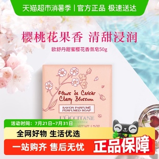 欧舒丹樱花香氛皂50g樱花清洁皂香皂沐浴皂香氛男女士伴手礼物