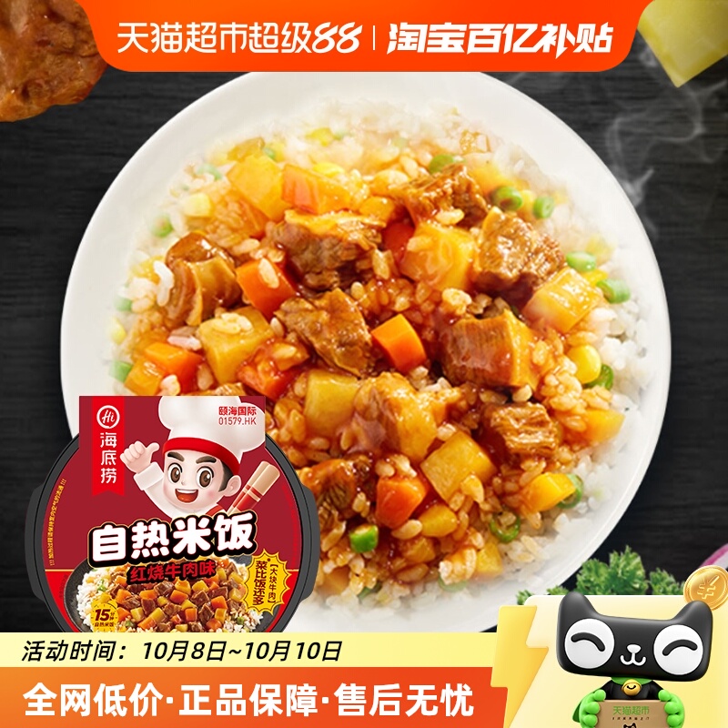 海底捞方便米饭红烧牛肉米饭272g*6盒自热米饭懒人快餐加热即食