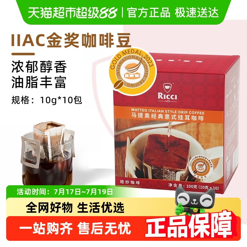 睿奇金奖豆挂耳咖啡10g×10包