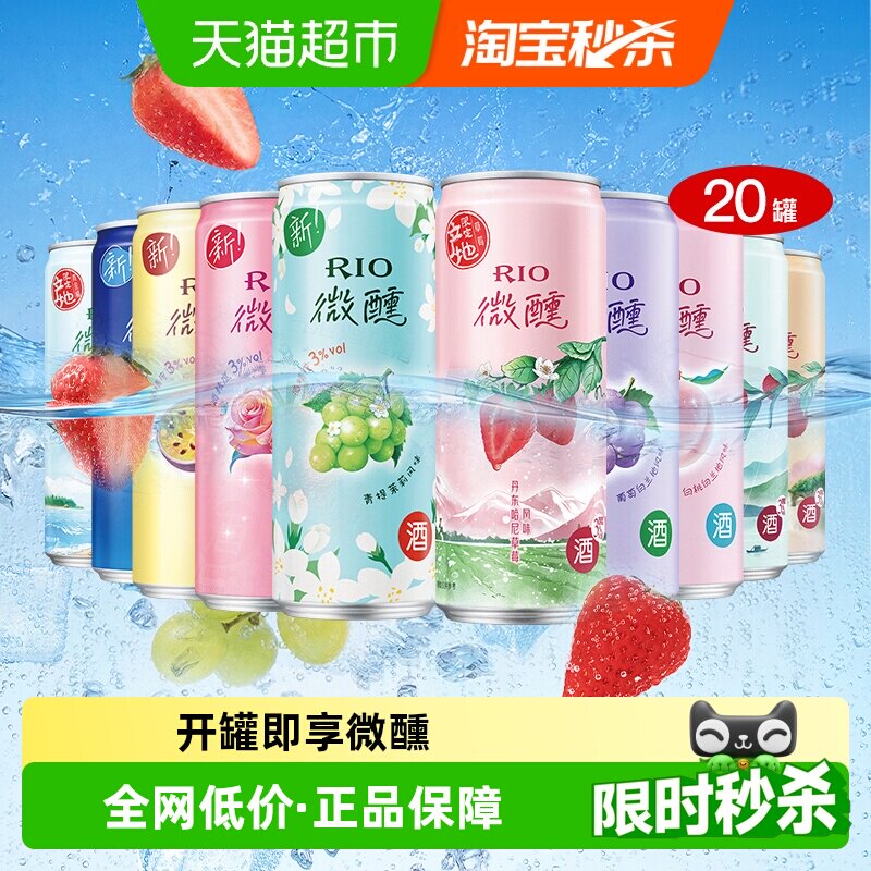 RIO锐澳微醺果味大满贯果酒洋酒预调鸡尾酒330ml*20量贩装