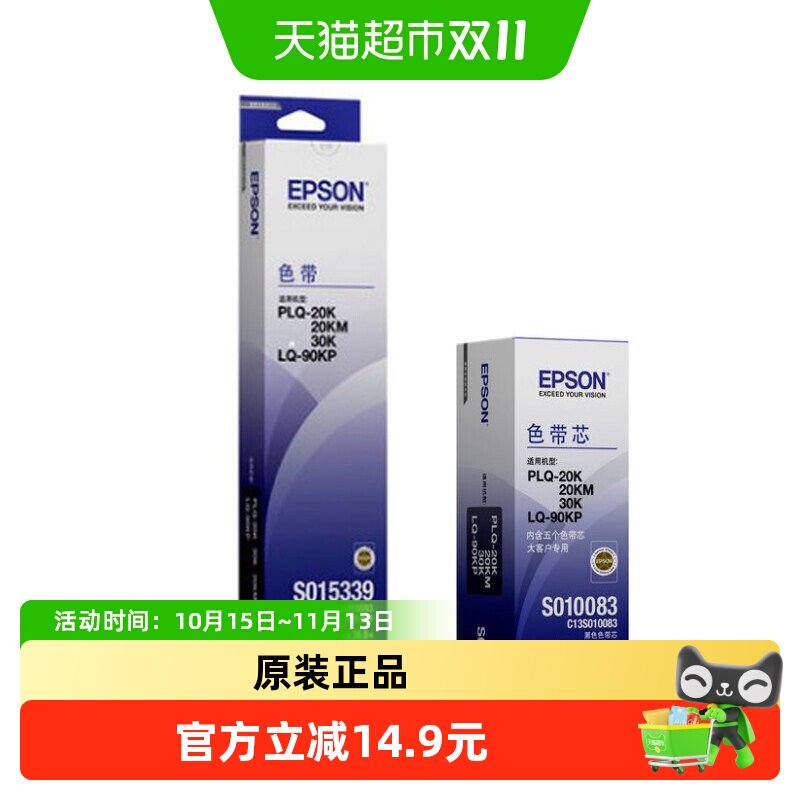 爱普生C13S015593原装色带架适用于PLQ-20K/KM、PLQ-30K/KM打印机