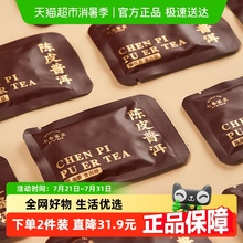 七春陈皮普洱茶叶新会陈皮小青柑云南普洱熟茶送礼长辈