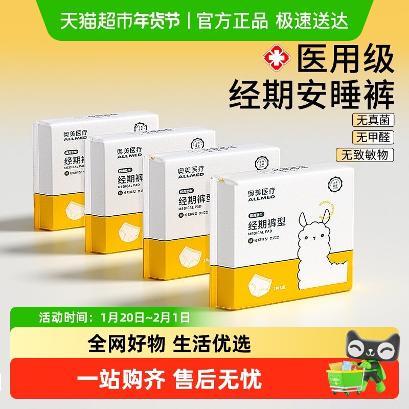 奥美医用安睡裤产妇专用安心裤防漏夜安裤非卫生巾日夜用拉拉裤女,医疗器械,褥疮垫/护理垫（器械）,淘宝优惠券,粉丝福利购,淘宝优惠卷
