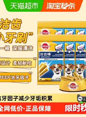 宝路/Pedigree成犬清除牙垢洁齿棒磨牙棒宠物狗零食耐咬骨头咬胶