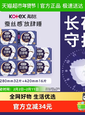【下拉享优惠】高洁丝蚕丝放肆睡日夜组合姨妈巾48片卫生巾